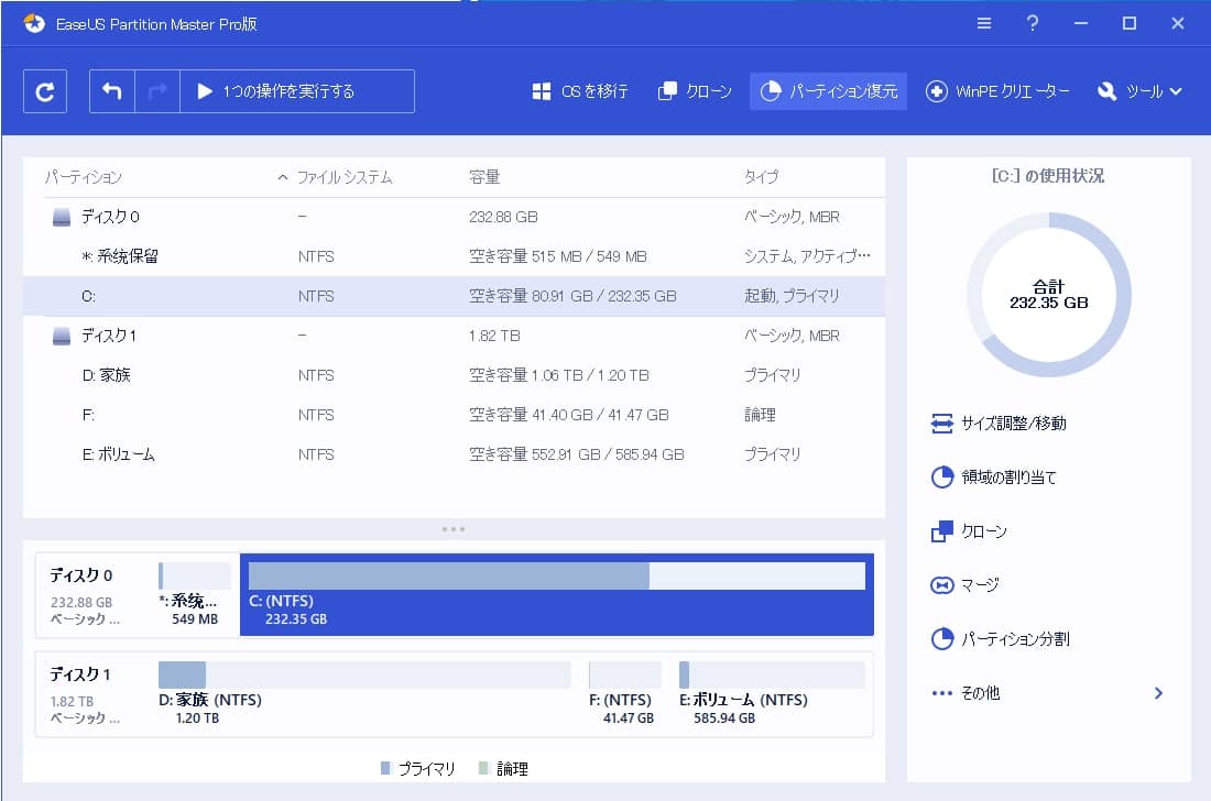 EaseUS Partition MasterでWindows 8 パーティションのサイズを変更するステップ3.