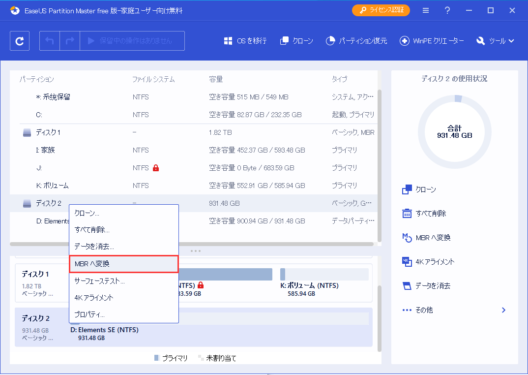 「GPTをMBRに変換」を選択する