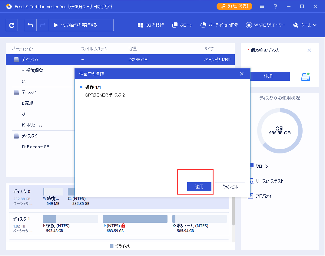 「変更を適用」を選択する