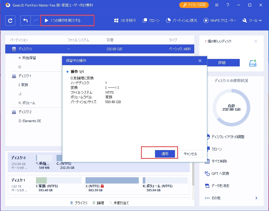 4.変更を実行する