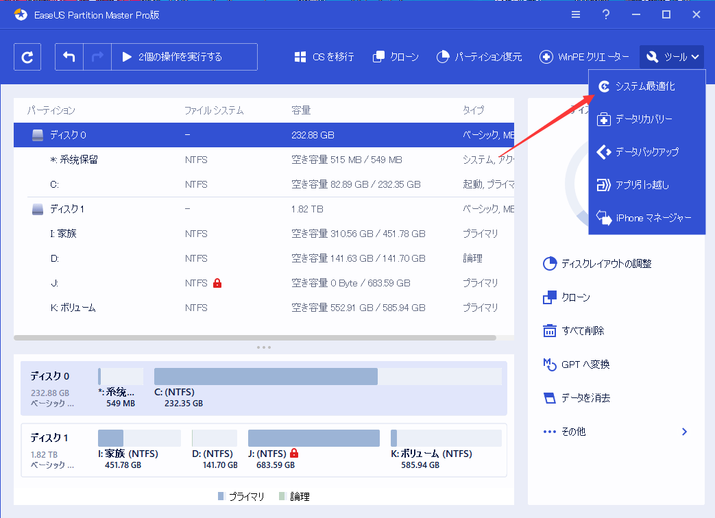 対策3.Windows 10ハードディスクでデフラグを実行する