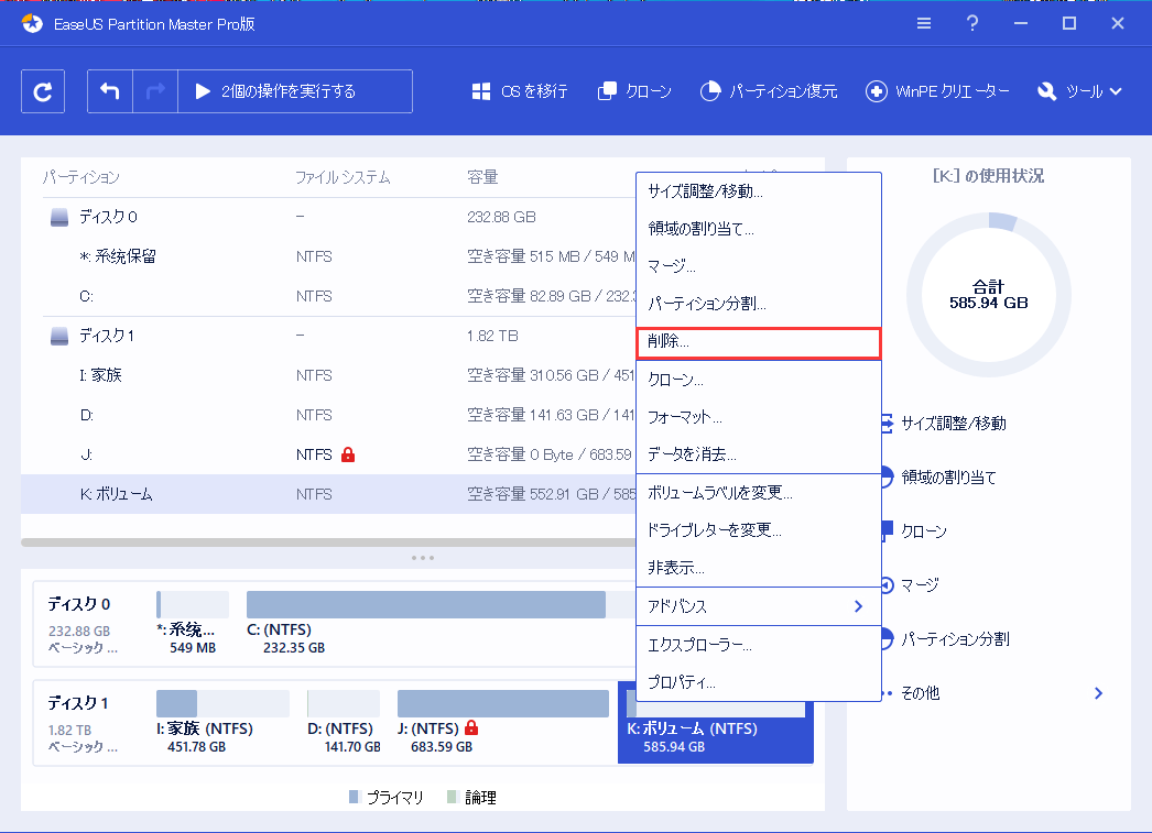 「パーティションを削除」を選択する