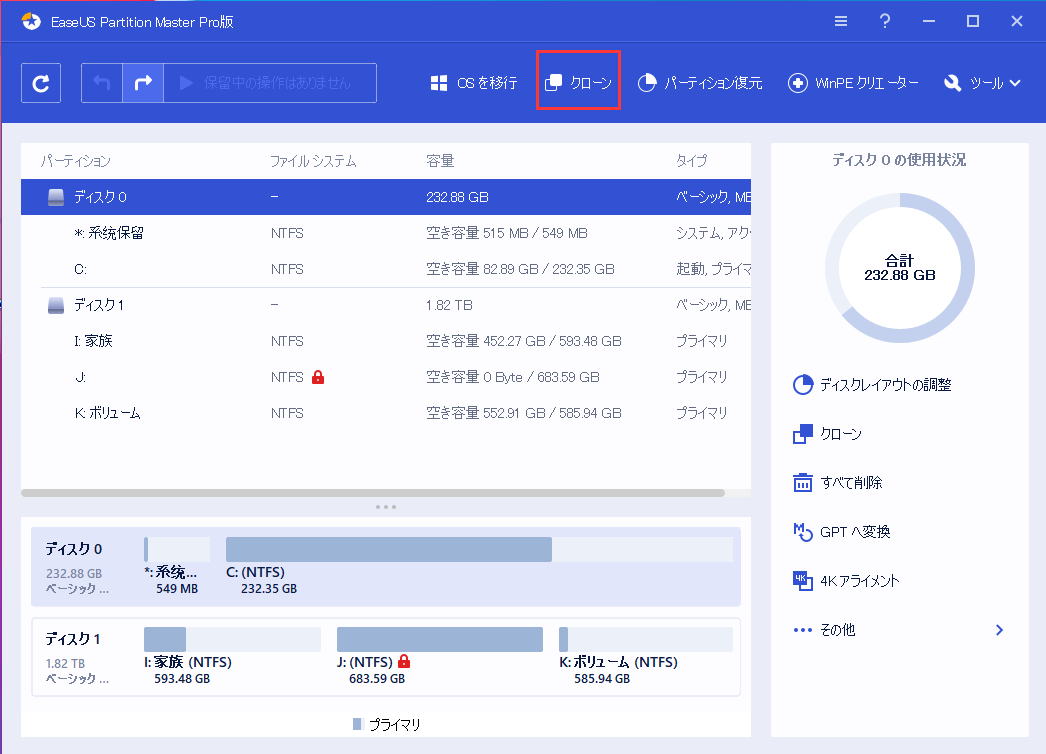EaseUS Partition Masterでダイナミックディスクをクローン・コピーするステップ1.