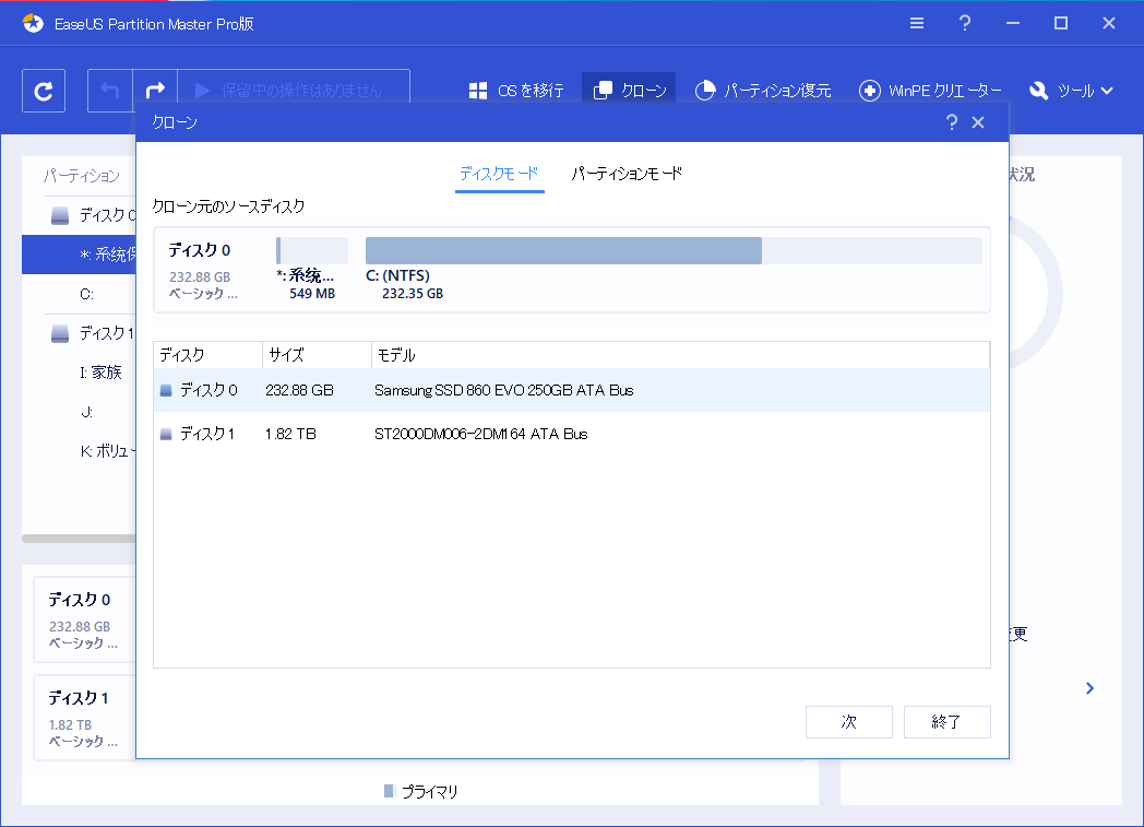 EaseUS Partition Masterでダイナミックディスクをクローン・コピーするステップ2.