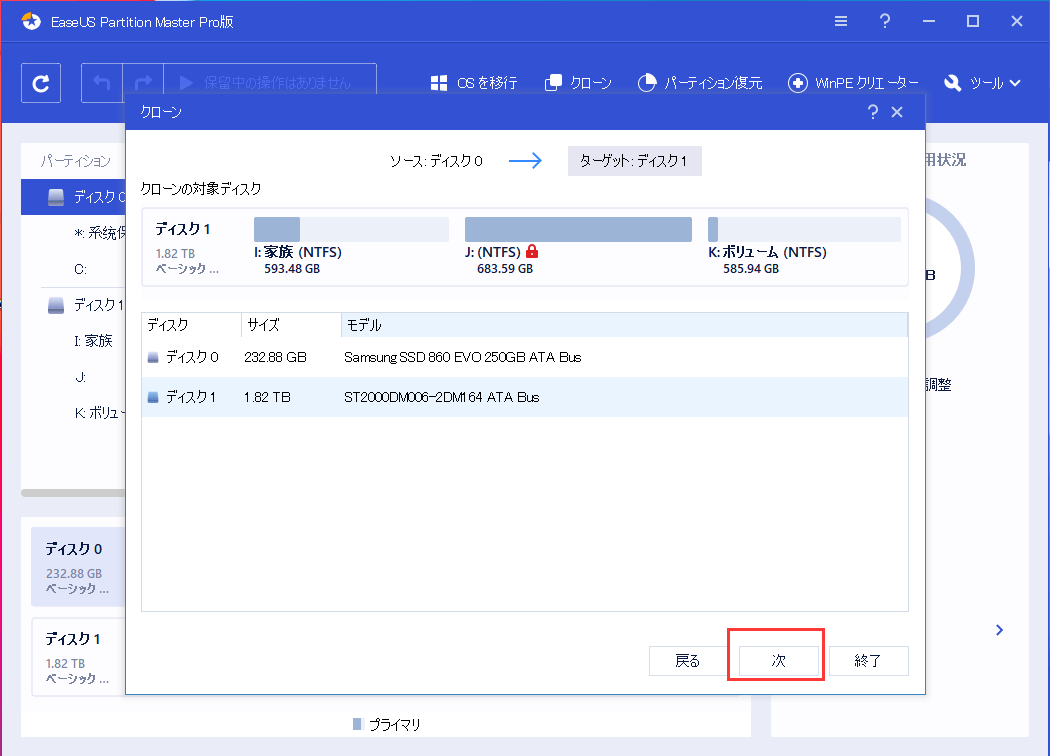 EaseUS Partition Masterでダイナミックディスクをクローン・コピーするステップ3.