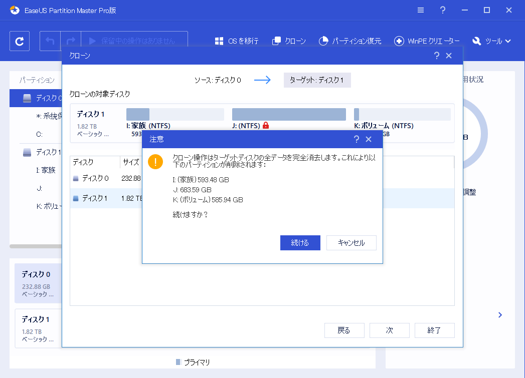 EaseUS Partition Masterでダイナミックディスクをクローン・コピーするステップ4.