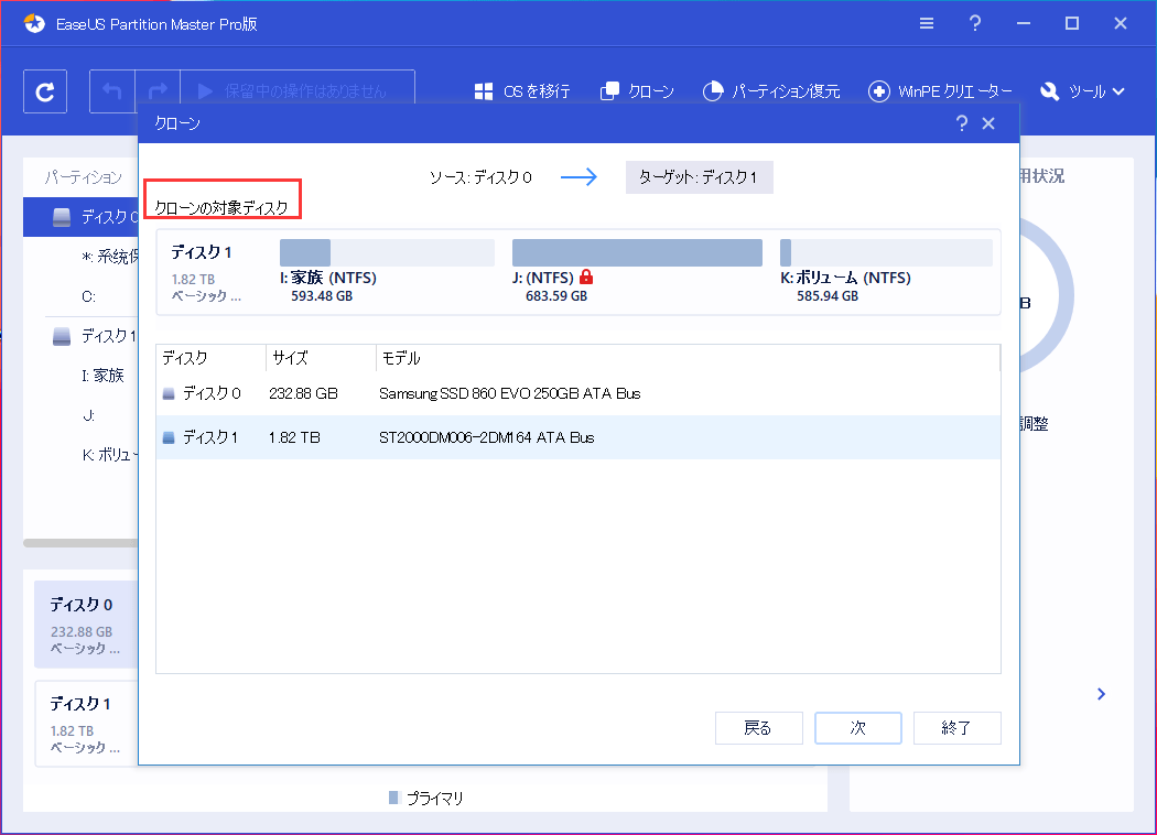 EaseUS Partition Masterでダイナミックディスクをクローン・コピーするステップ5.