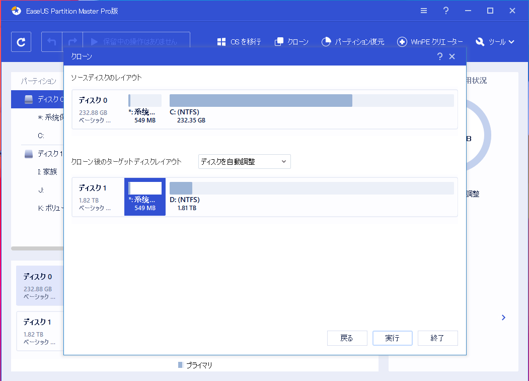 EaseUS Partition Masterでダイナミックディスクをクローン・コピーするステップ6.