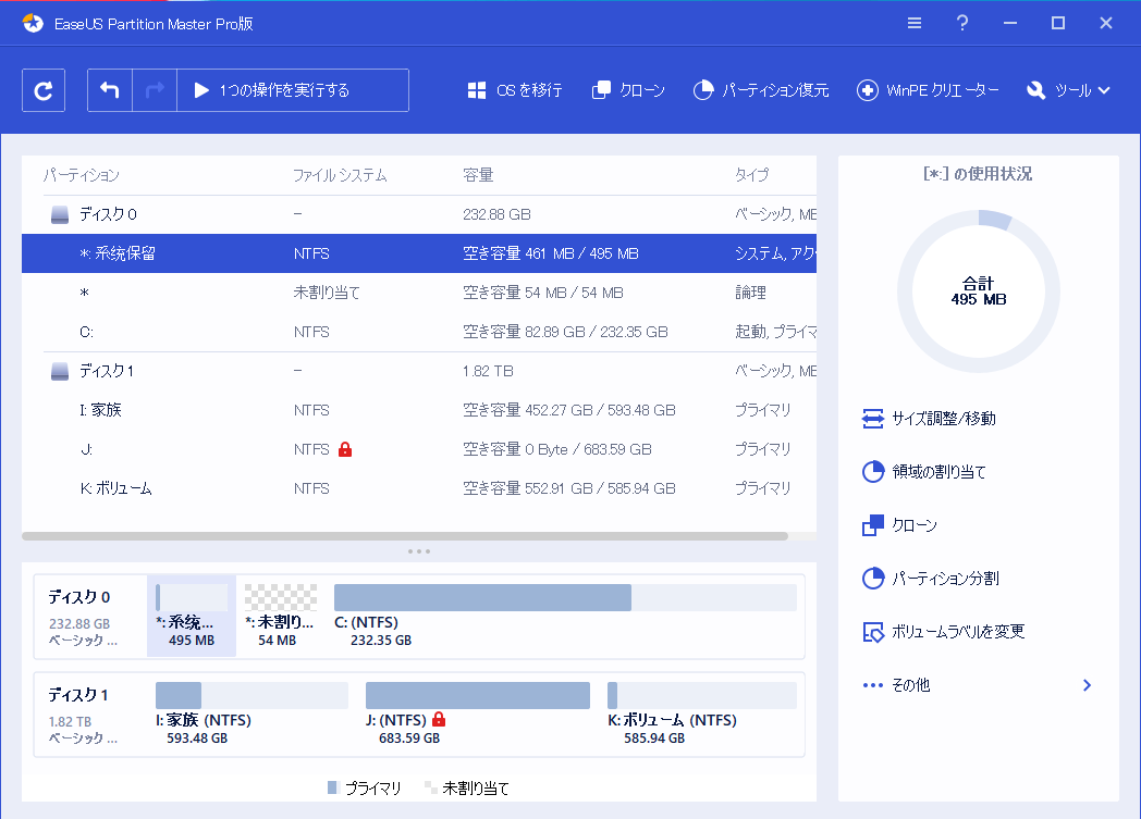 EaseUS Partition Masterでダイナミックディスクをクローン・コピーするステップ7.