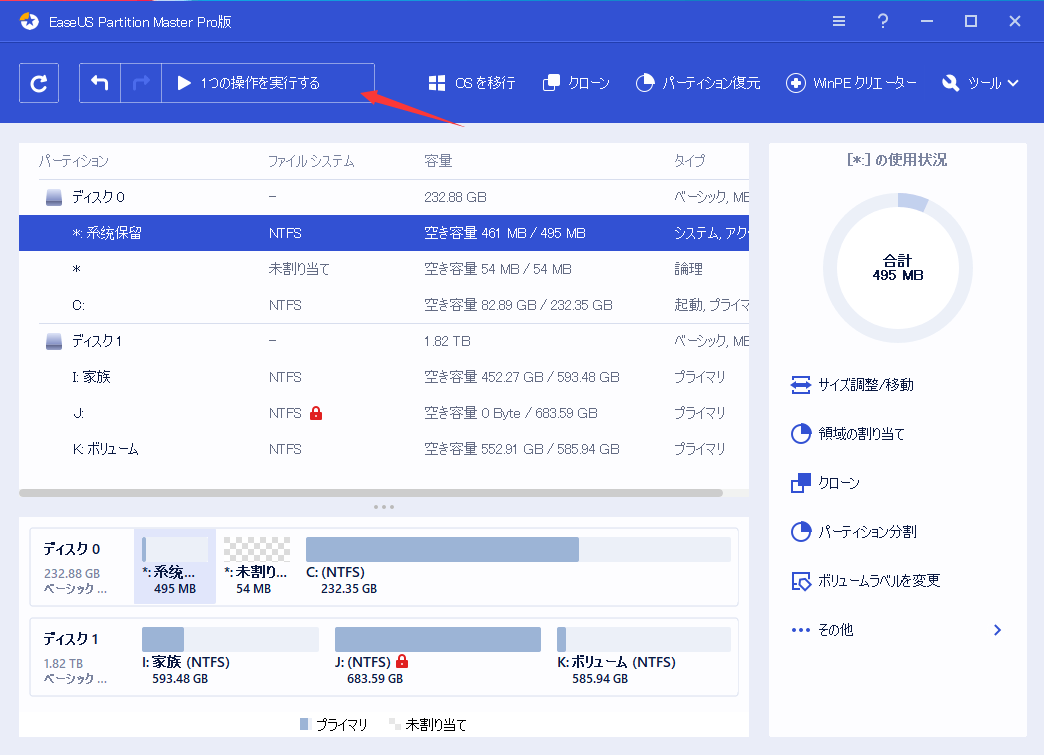 EaseUS Partition MasterでHDDのクローン・コピーを作成するステップ8.
