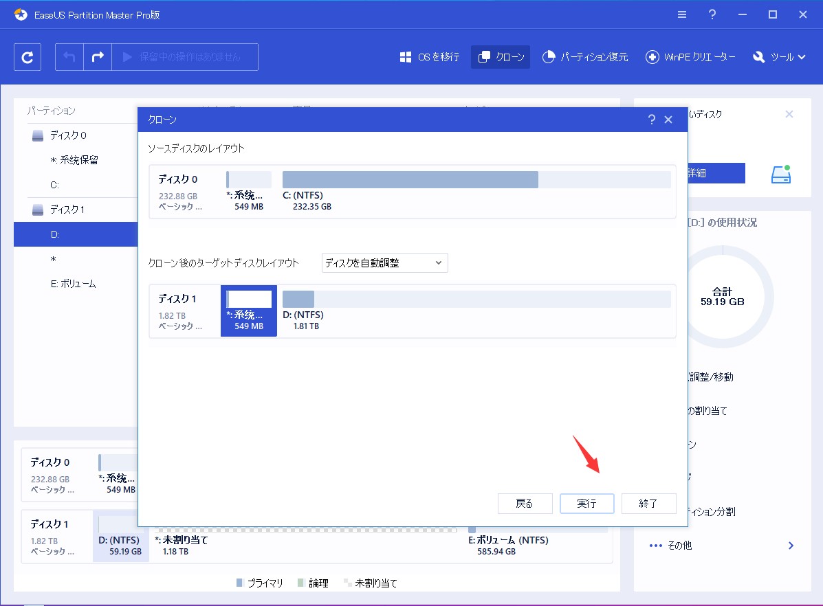 EaseUS Partition MasterでHDDのクローン・コピーを作成するステップ9.