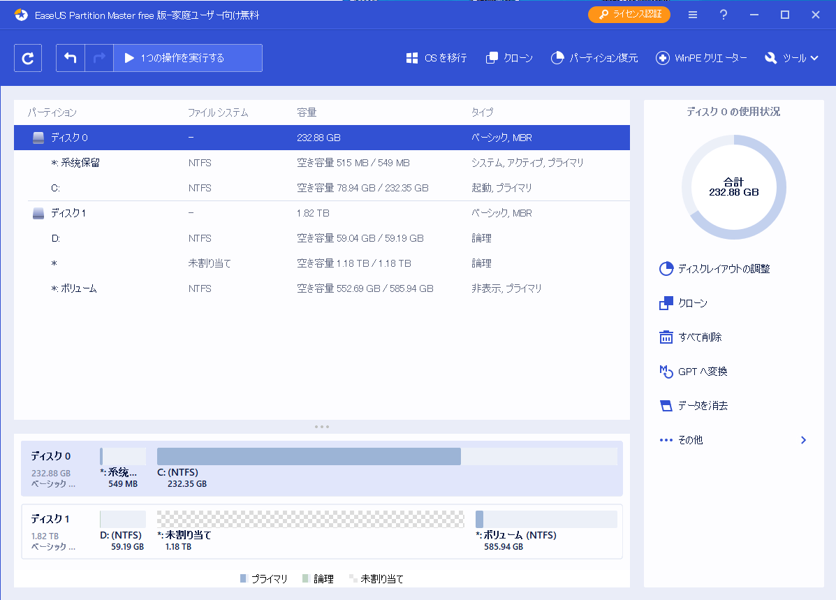 EaseUS Partition Master Freeでパーティションのサイズを拡張するステップ3.
