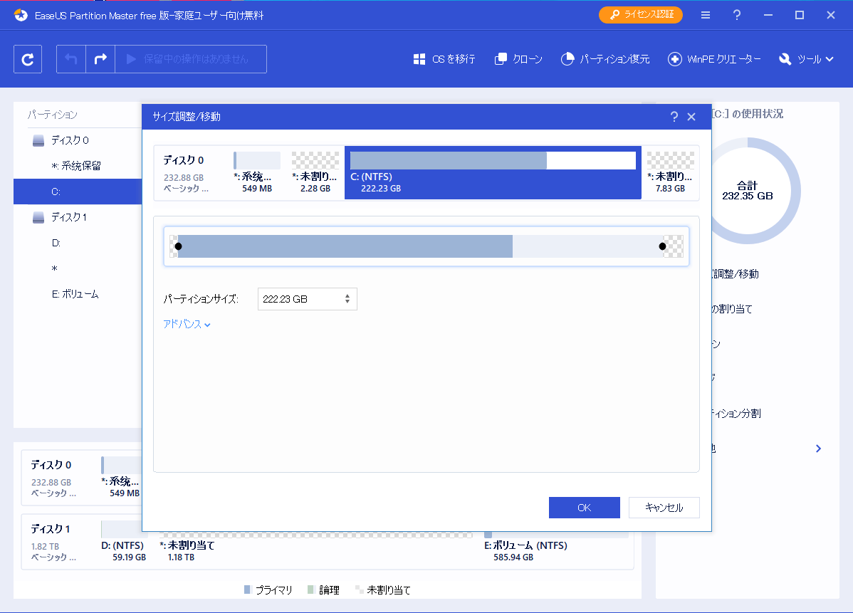 EaseUS Partition Masterを使って、Windows 10でパーティションの領域を拡張するステップ3.