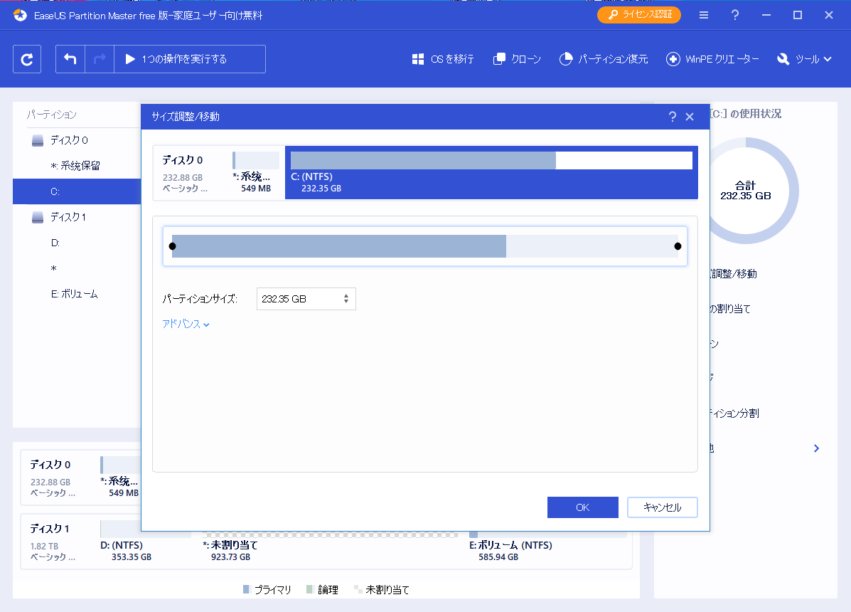 パーティション管理ソフトEaseUS Partition Master ServerよりWindows Server 2003/2008/2012でCドライブの空き容量を拡張する2