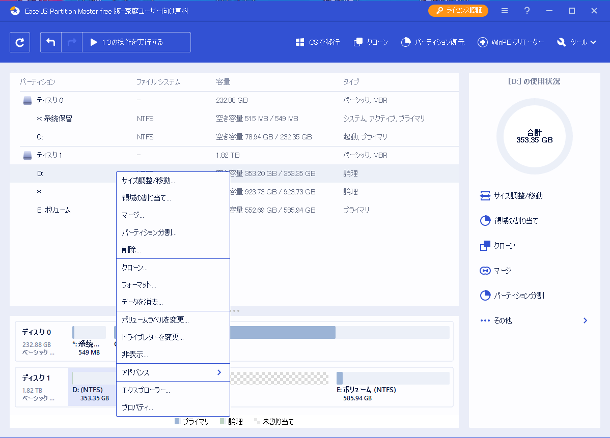 EaseUS Partition MasterでWindows 10 パーティションを削除する