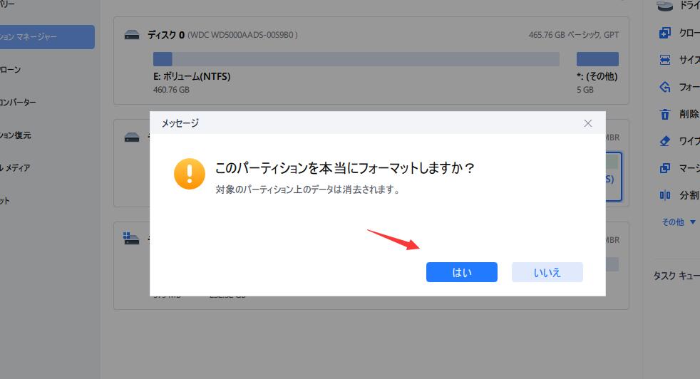 EaseUS Partition Masterでパーティション・ボリュームをフォーマットするステップ3.