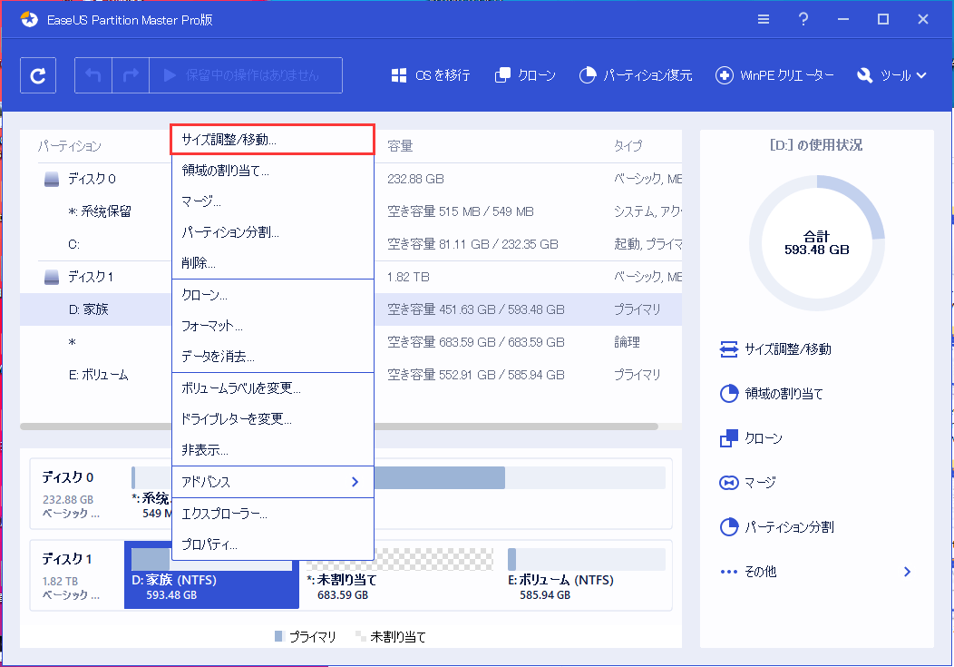 「パーティションをリサイズ/移動」を選択する