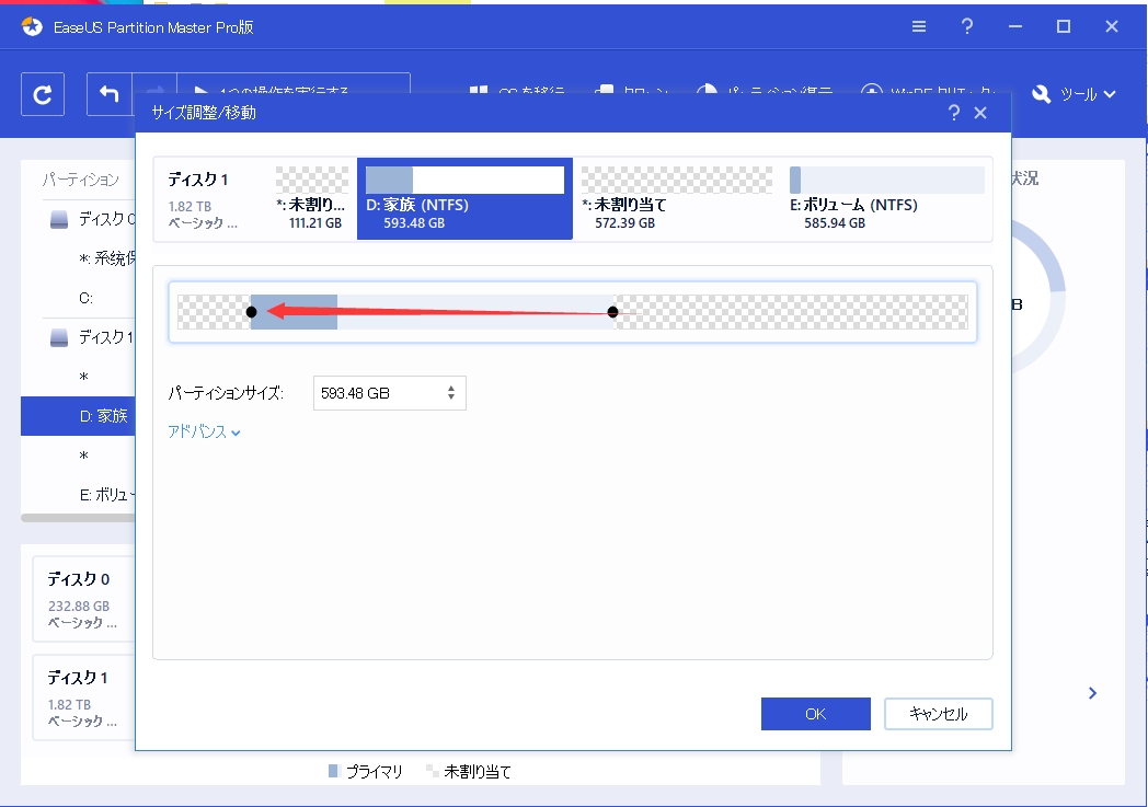 EaseUS Partition Master Freeでパーティションを移動するステップ2.