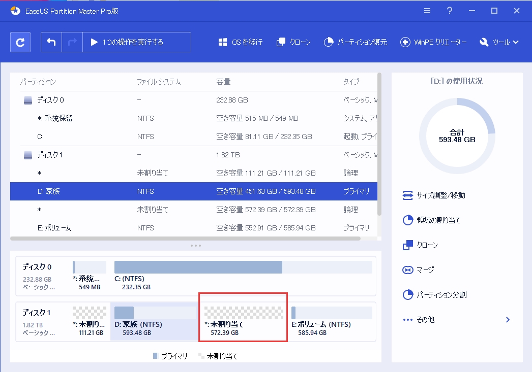 EaseUS Partition Master Freeでパーティションを移動するステップ2.