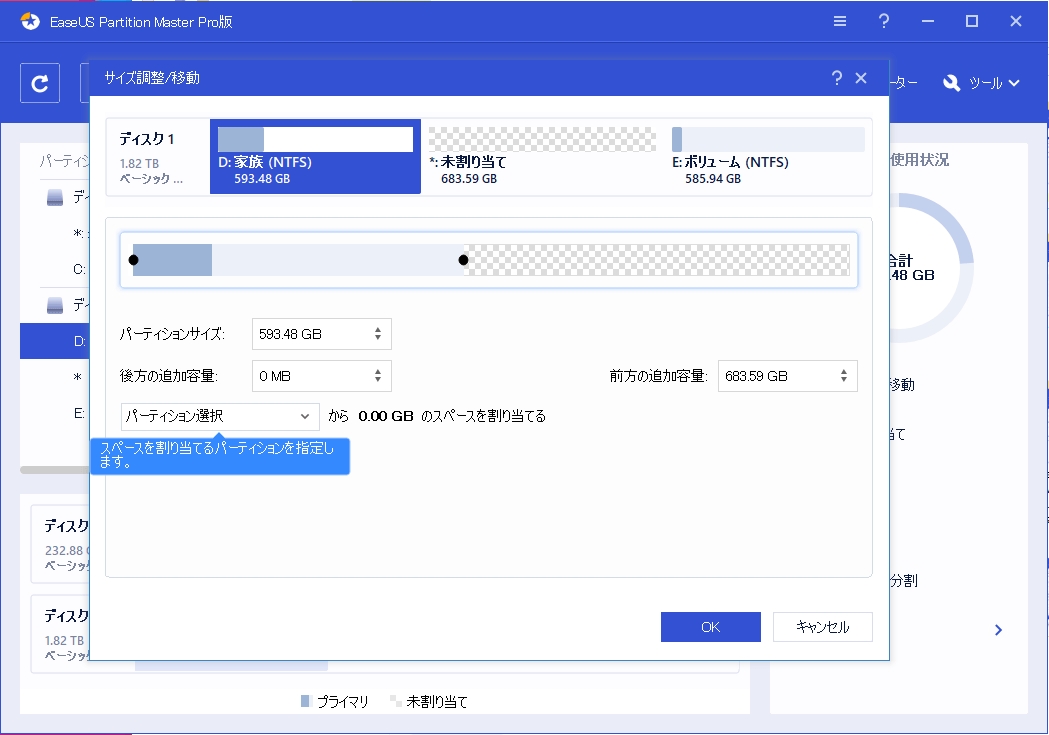 EaseUS Partition Master Freeでパーティションを移動するステップ4.