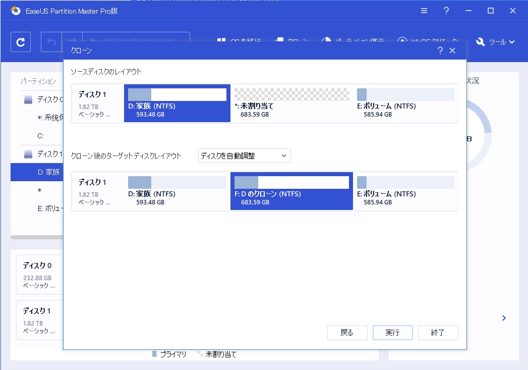 EaseUS Partition Masterでパーティション全体をクローンする方法 4