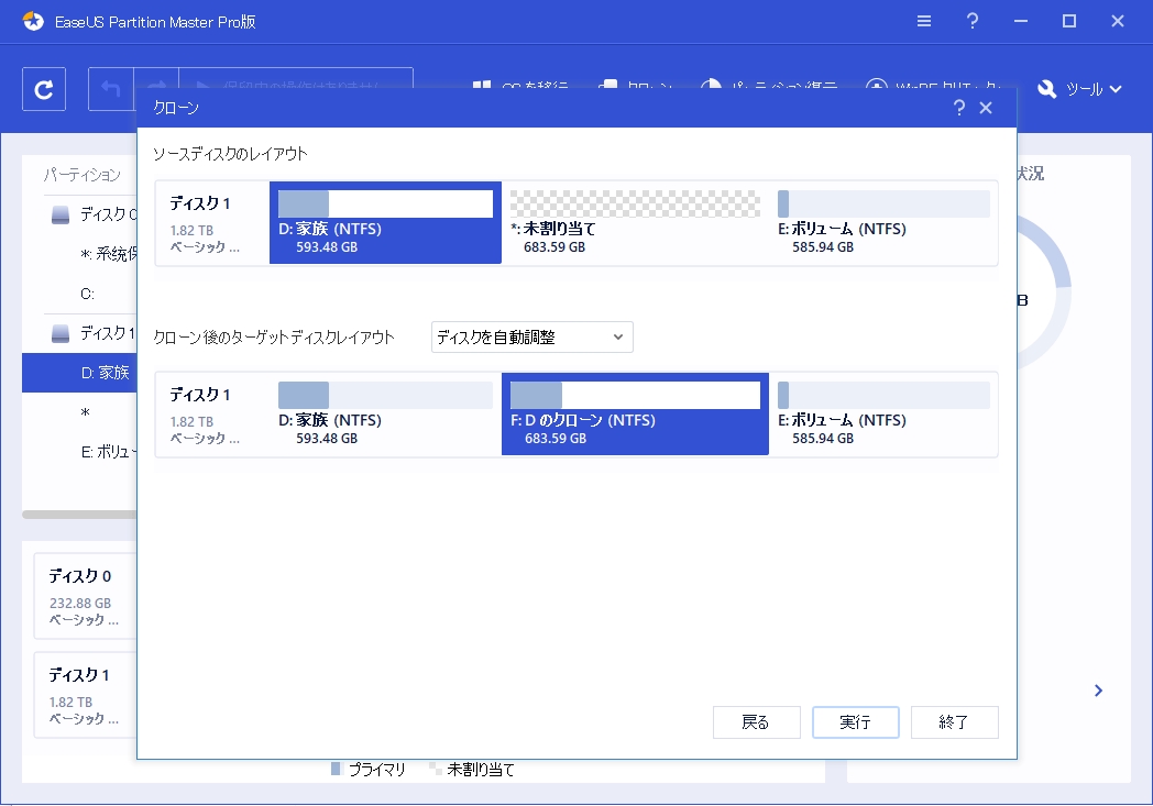 5.パーティションを編集する