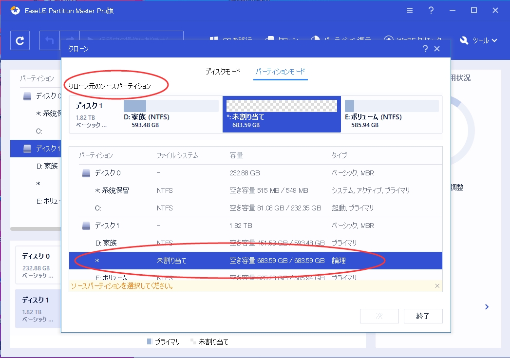 4.未割り当て領域を選択する