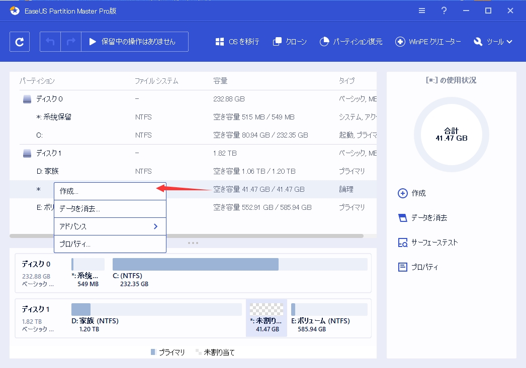 EaseUS Partition Master Freeでパーティションのサイズを調整するステップ1.