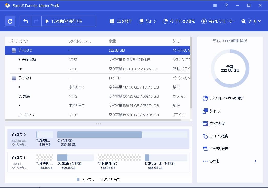EaseUS Partition Master Freeでパーティションのサイズを調整するステップ3.