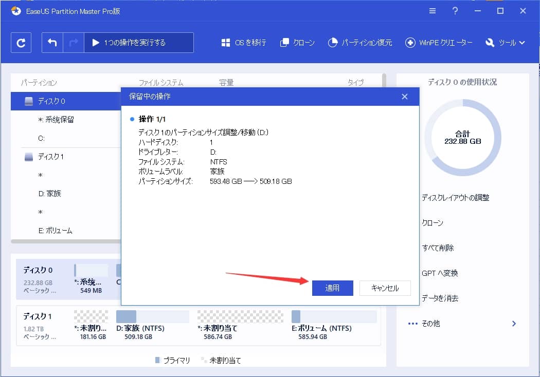 EaseUS Partition Master Freeでディスク分割4.