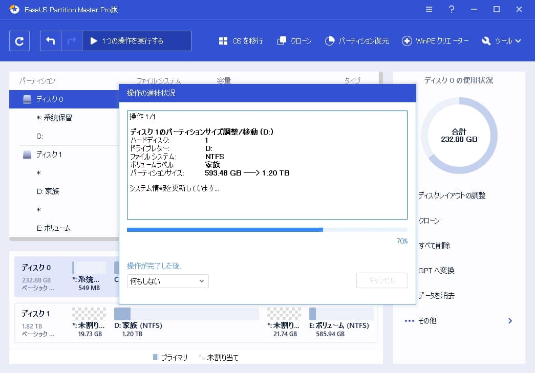 EaseUS Partition Master Freeでディスク分割5.