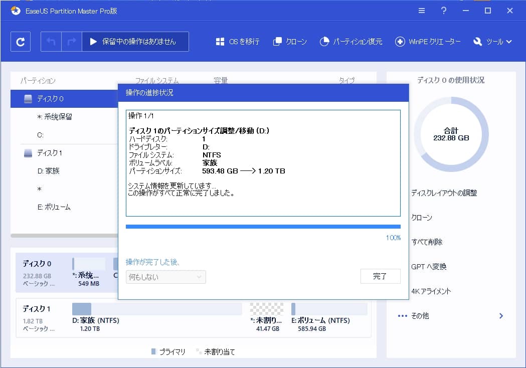 EaseUS Partition Master Freeでディスク分割6.