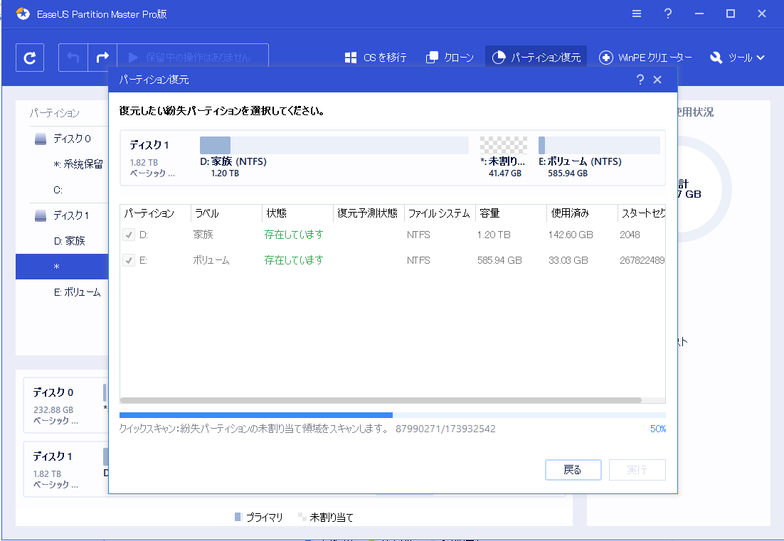 EaseUS Partition Masterで未割り当て領域からパーティションを復旧ステップ3.