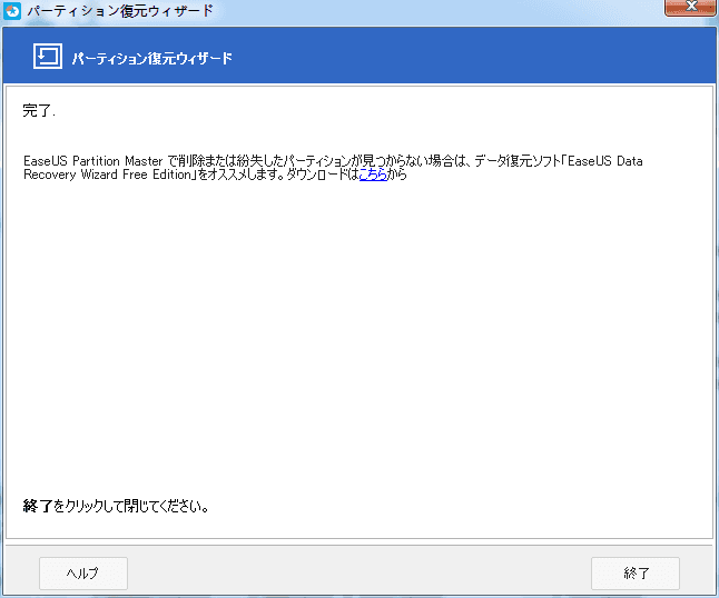 リカバリ完了