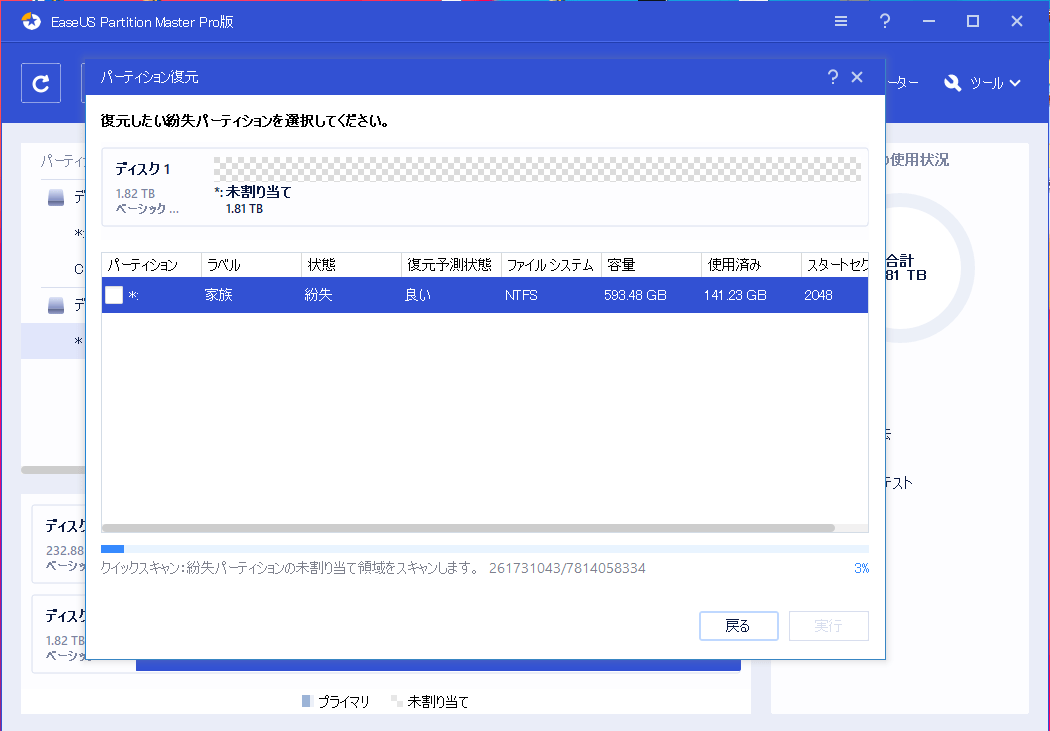 パーティションを丸ごとに復元