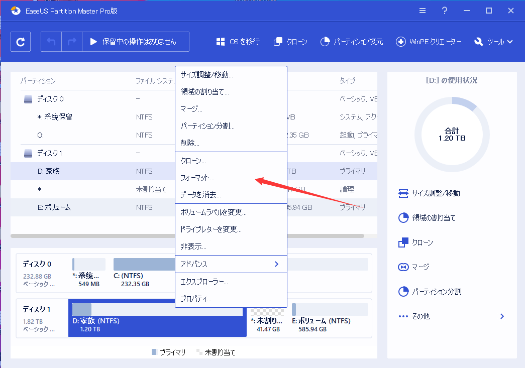 「パーティションをフォーマット」を選択する