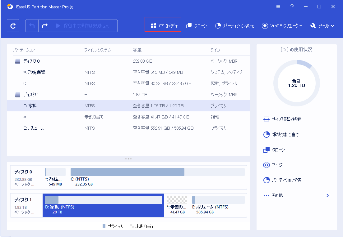 Os を ssd に 移行