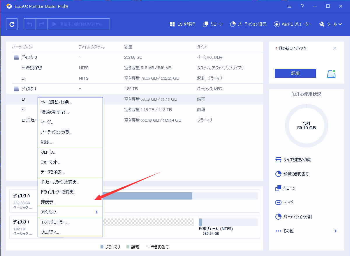 EaseUS Partition Master Freeでドライブを表示にするステップ1.