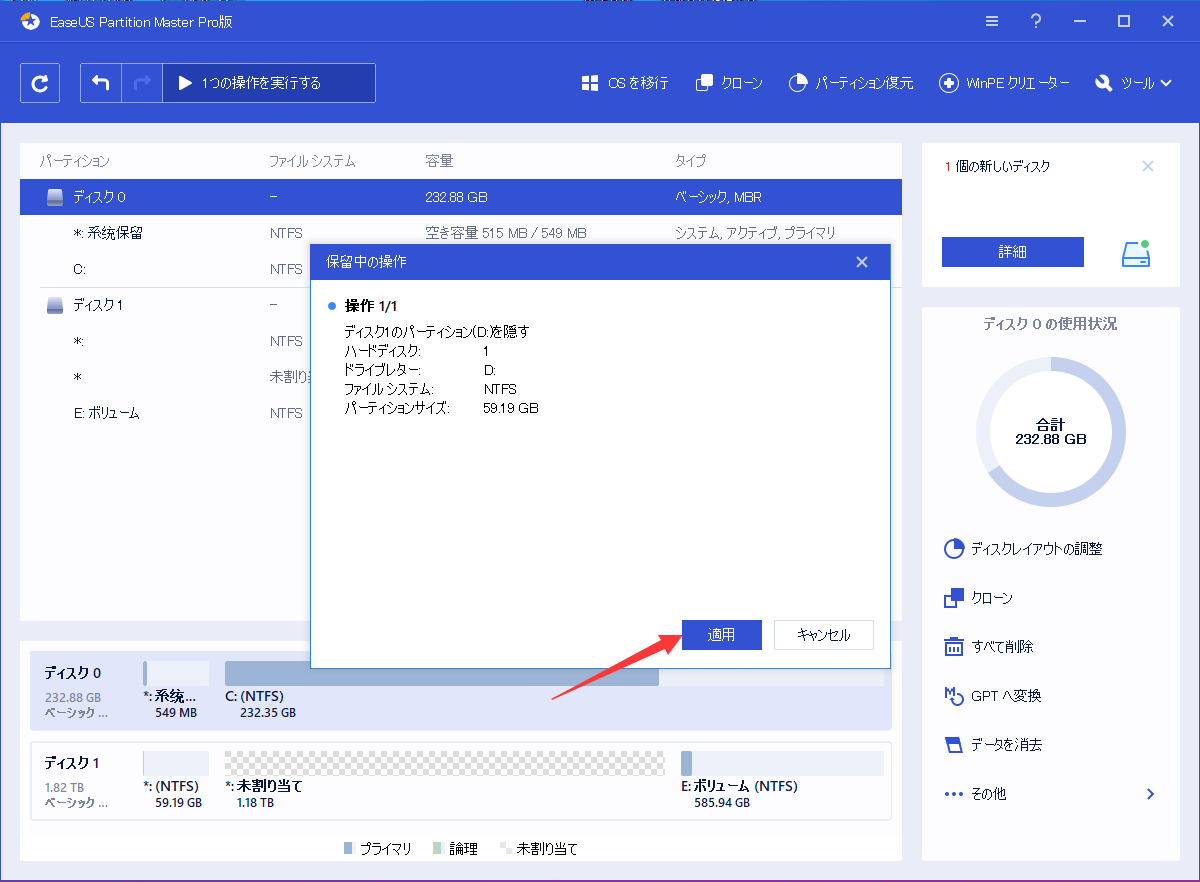 EaseUS Partition Master Freeでドライブを表示にするステップ2.