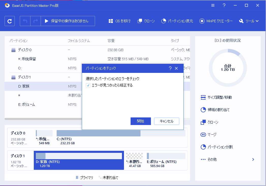 「パーティションのプロパイをチェックする」・「windowsのchkdsk.exeを使用して検出したエラーを修正する」・「サーフィステスト」にチェックを入れる