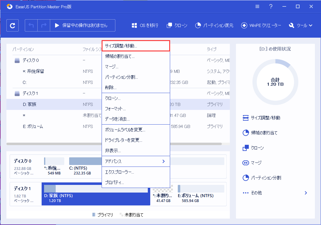 「パーティションのサイズを調整或いはパーティションを移動する」を選ぶ