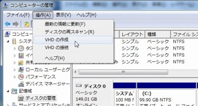 仮想HDDを作成するステップ2.