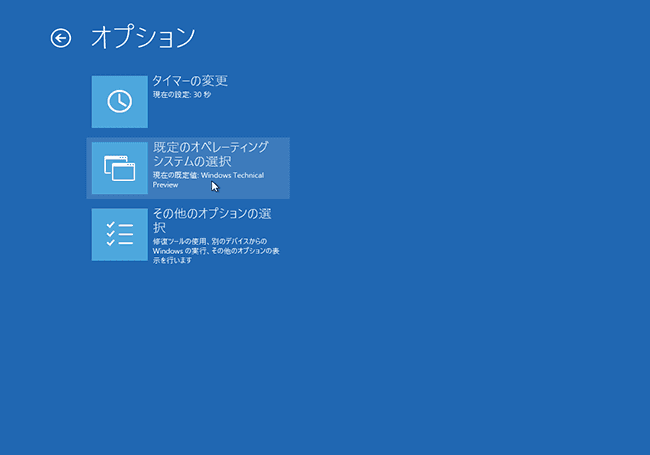 Windows 10とWindows 7/8/8.1のデュアルブート環境を構築する方法