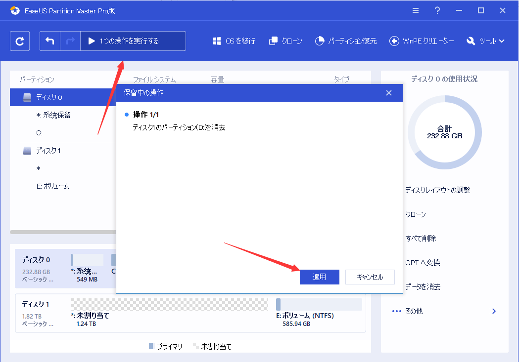 EaseUS Partition Masterでハードディスクのデータを完全消去するステップ5.