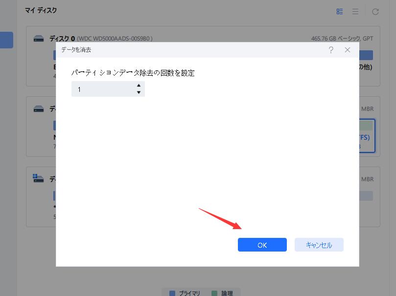EaseUS Partition Master Freeでパーティションのデータを完全消去するステップ2.