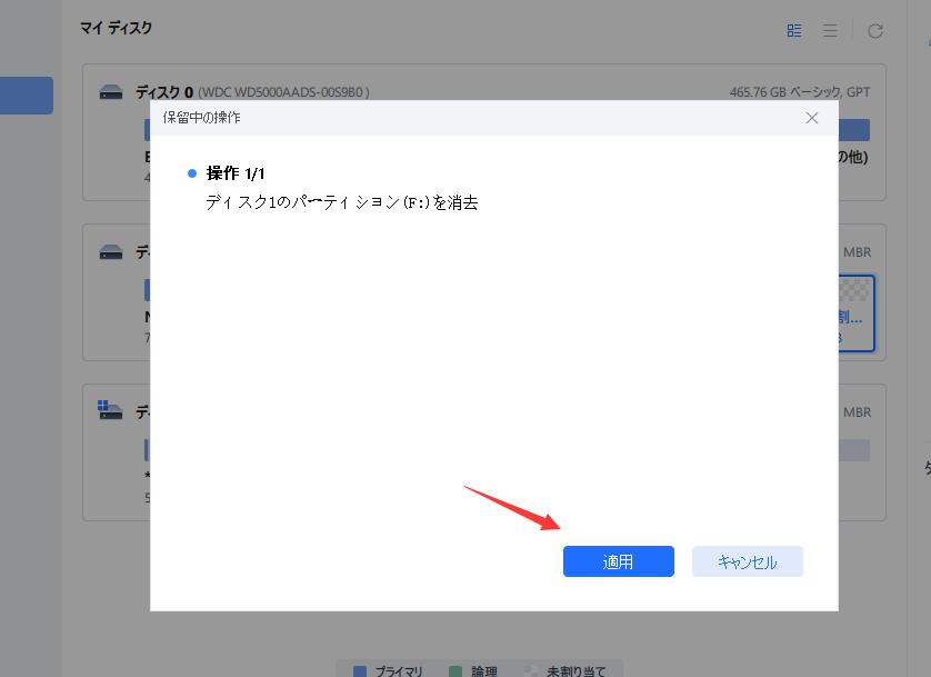 EaseUS Partition Master Freeでパーティションのデータを完全消去するステップ3.