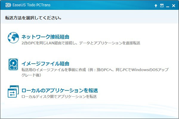 初期画面で「ネットワーク接続経由」を選択