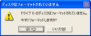 ディスクはフォーマットされていません