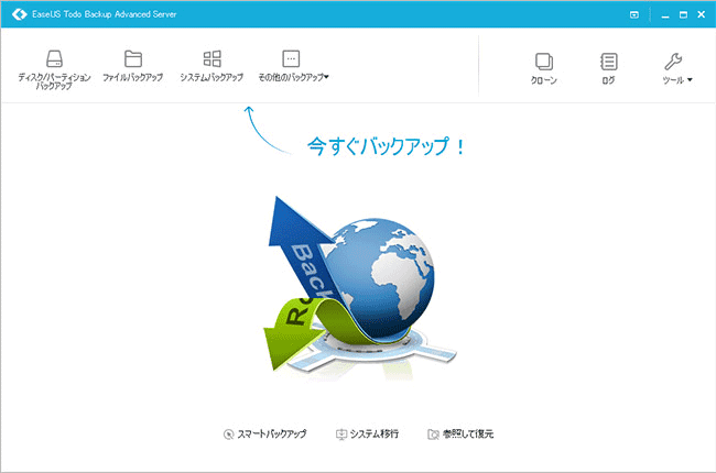 Step 1.「ファイルバックアップ」或いは「SQLバックアップ」を選択する