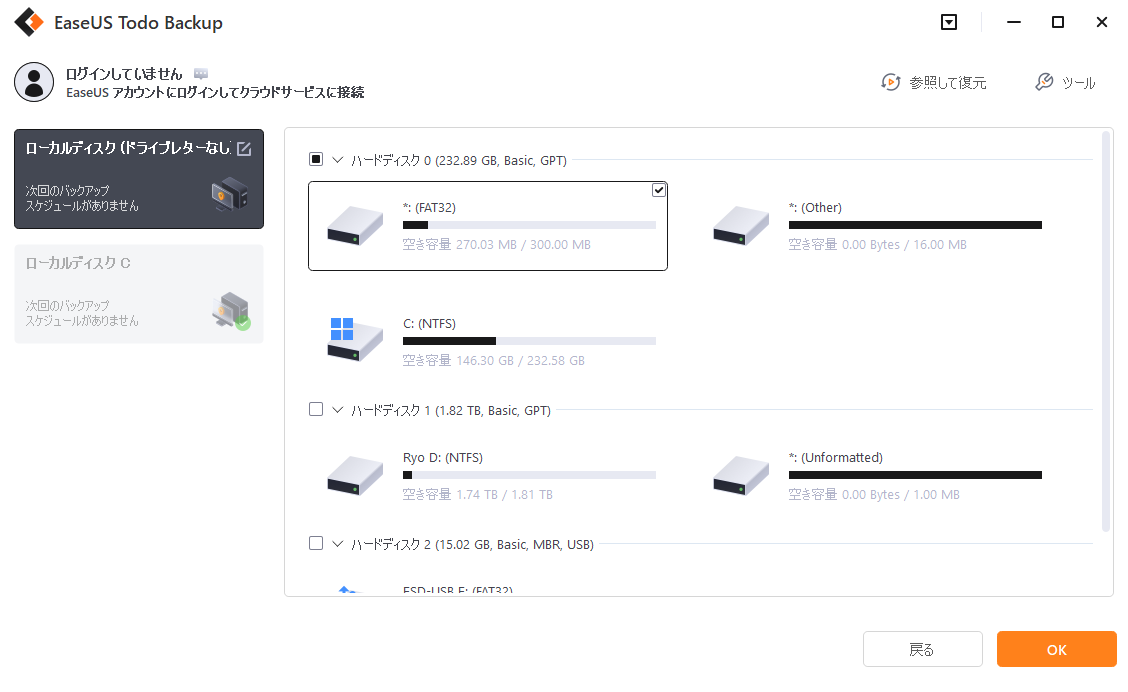 EaseUS® Todo Backup Home - Windows用の簡単かつ安全なバックアップソフト